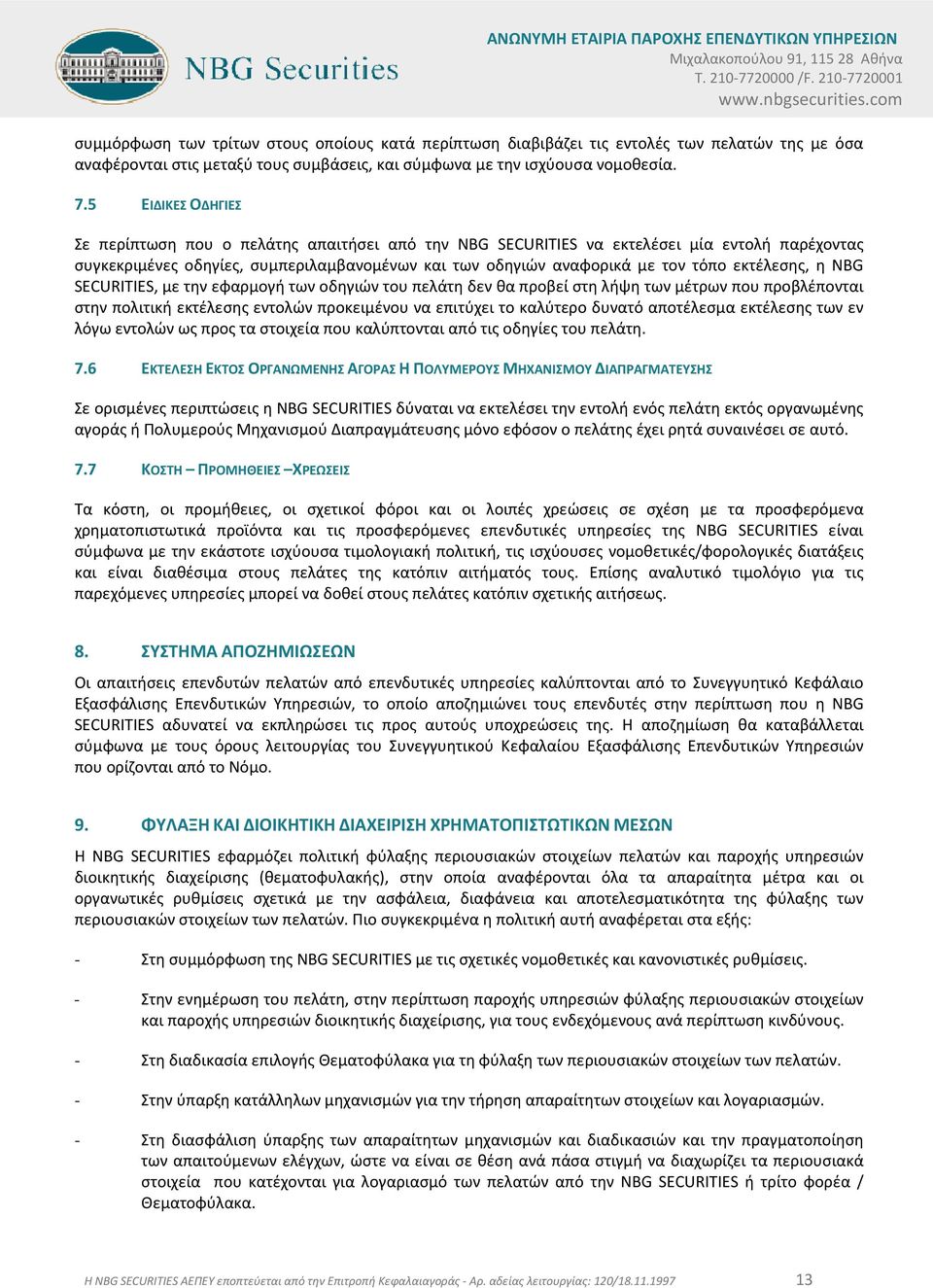 εκτέλεσης, η NBG SECURITIES, με την εφαρμογή των οδηγιών του πελάτη δεν θα προβεί στη λήψη των μέτρων που προβλέπονται στην πολιτική εκτέλεσης εντολών προκειμένου να επιτύχει το καλύτερο δυνατό