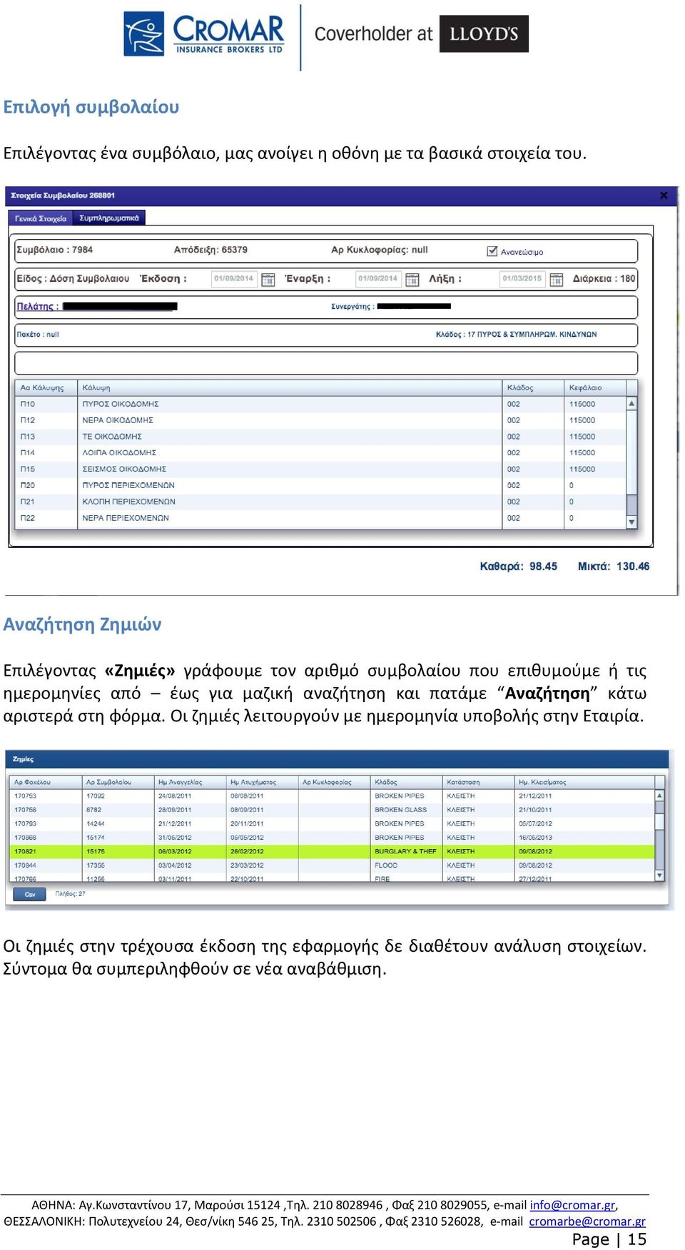 μαζική αναζήτηση και πατάμε Αναζήτηση κάτω αριστερά στη φόρμα.