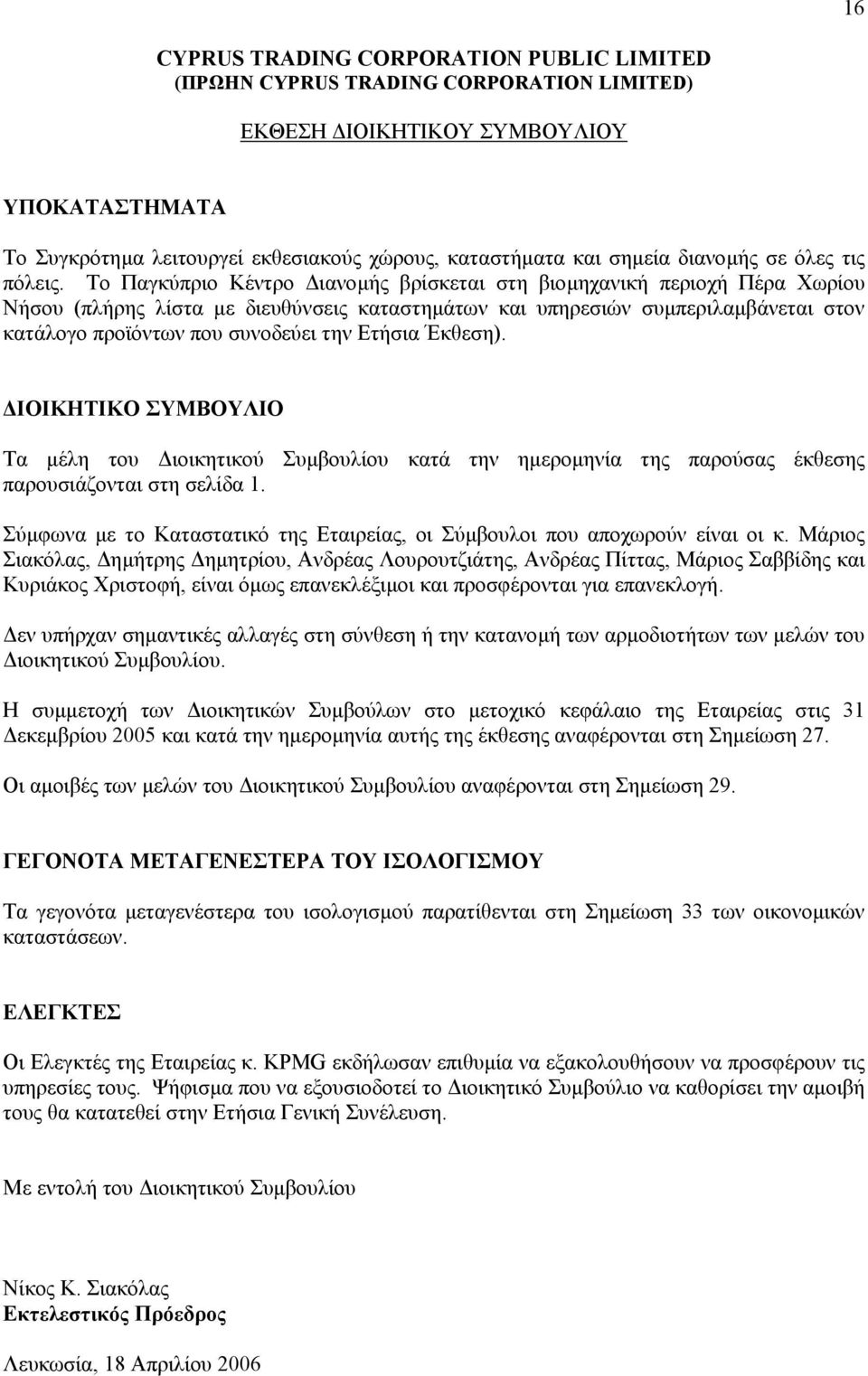 Eτήσια Έκθεση). ΙΟΙΚΗΤΙΚΟ ΣΥΜΒΟΥΛΙΟ Τα µέλη του ιοικητικού Συµβουλίου κατά την ηµεροµηνία της παρούσας έκθεσης παρουσιάζονται στη σελίδα 1.