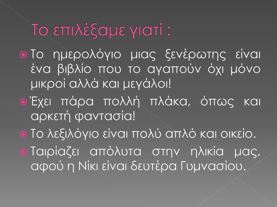 Έχει πάρα πολλή πλάκα, όπως και αρκετή φαντασία!