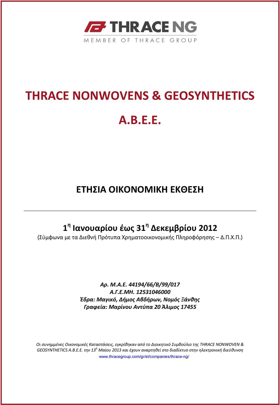 Μ.Α.Ε. 44194/66/Β/99/017 Α.Γ.Ε.ΜΗ.