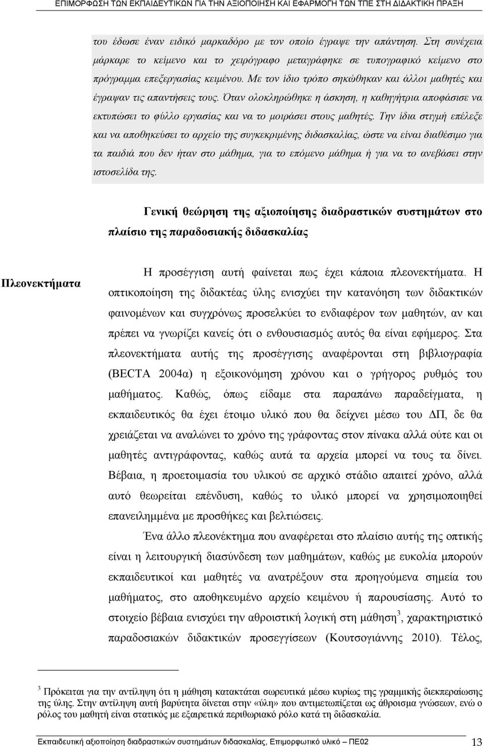 Την ίδια στιγμή επέλεξε και να αποθηκεύσει το αρχείο της συγκεκριμένης διδασκαλίας, ώστε να είναι διαθέσιμο για τα παιδιά που δεν ήταν στο μάθημα, για το επόμενο μάθημα ή για να το ανεβάσει στην