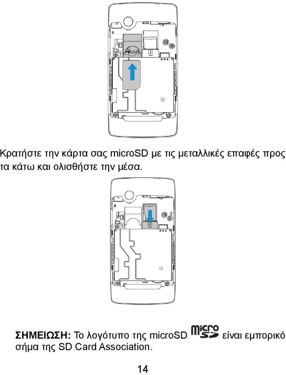 ολισθήστε την μέσα.