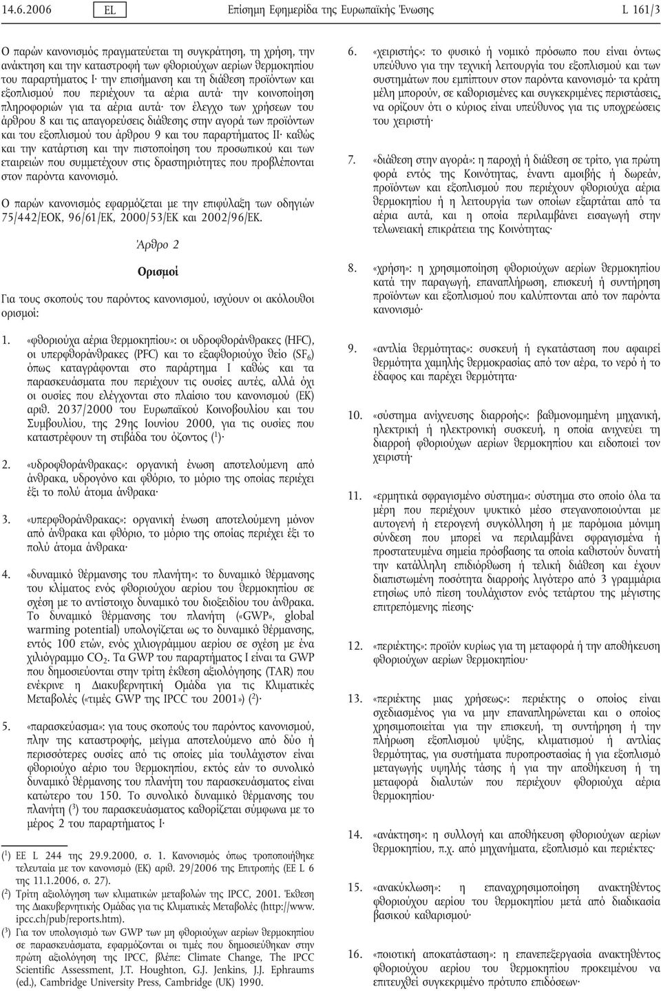 απαγορεύσεις διάθεσης στην αγορά των προϊόντων και του εξοπλισμού του άρθρου 9 και του παραρτήματος II καθώς και την κατάρτιση και την πιστοποίηση του προσωπικού και των εταιρειών που συμμετέχουν