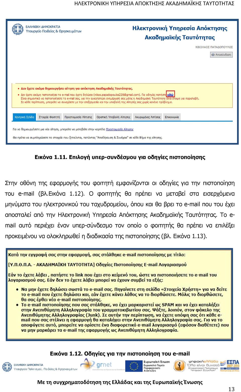 εικόνα 1.12).