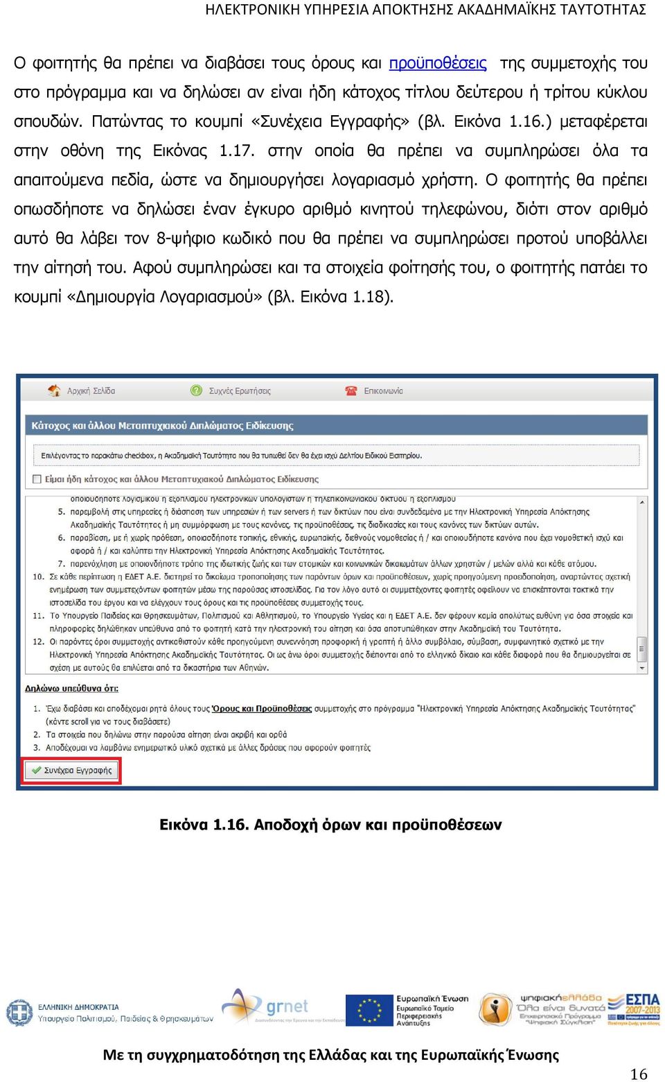 στην οποία θα πρέπει να συμπληρώσει όλα τα απαιτούμενα πεδία, ώστε να δημιουργήσει λογαριασμό χρήστη.