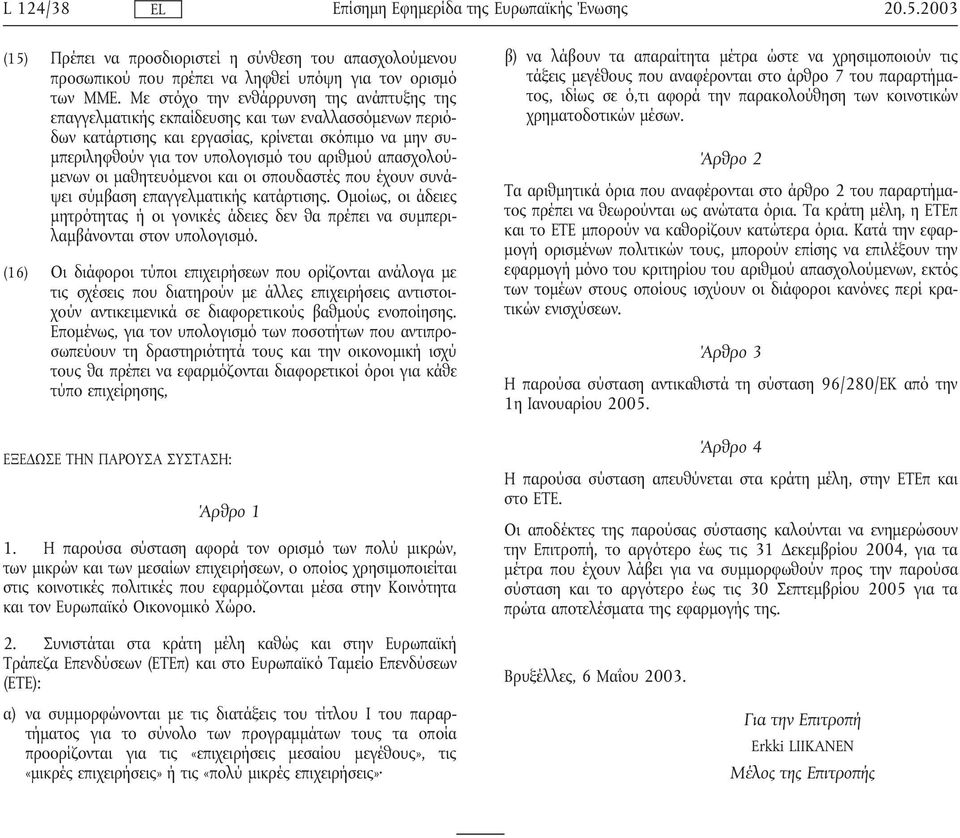 απασχολού- µενων οι µαθητευόµενοι και οι σπουδαστές που έχουν συνάψει σύµβαση επαγγελµατικής κατάρτισης.