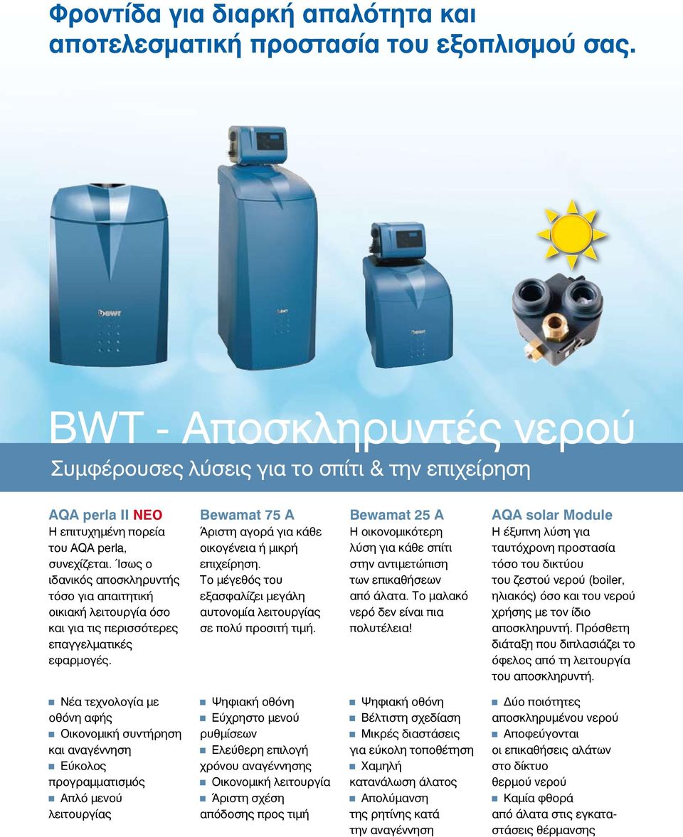 Ίσως ο ιδανικός αποσκληρυντής τόσο για απαιτητική οικιακή λειτουργία όσο και για τις περισσότερες επαγγελματικές εφαρμογές. Bewamat 75 A Άριστη αγορά για κάθε οικογένεια ή μικρή επιχείρηση.