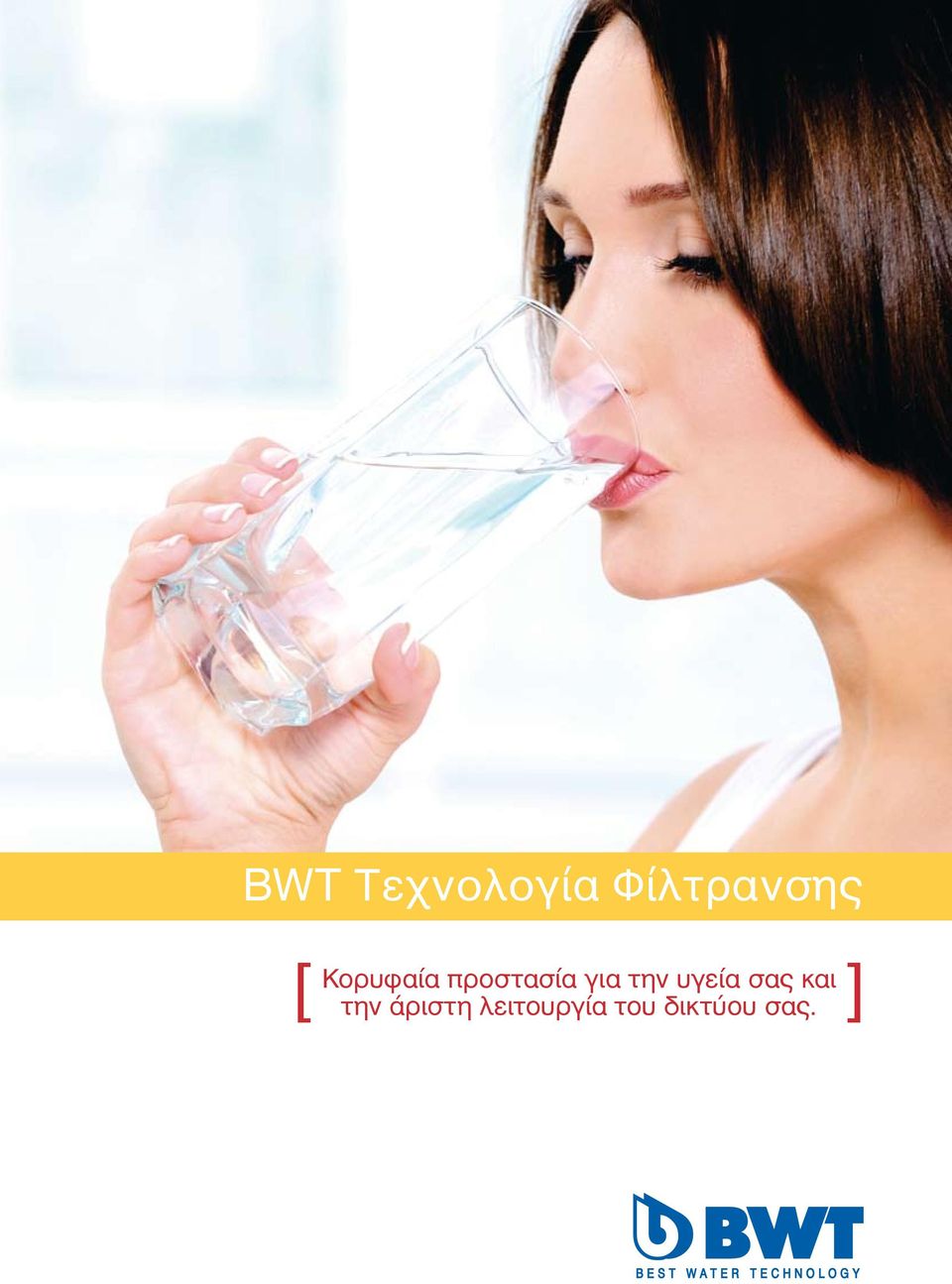 υγεία σας και ] την άριστη