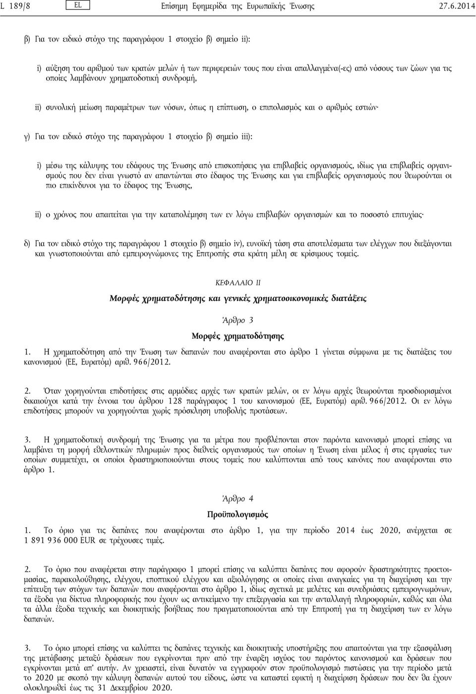 λαμβάνουν χρηματοδοτική συνδρομή, ii) συνολική μείωση παραμέτρων των νόσων, όπως η επίπτωση, ο επιπολασμός και ο αριθμός εστιών γ) Για τον ειδικό στόχο της παραγράφου 1 στοιχείο β) σημείο iii): i)