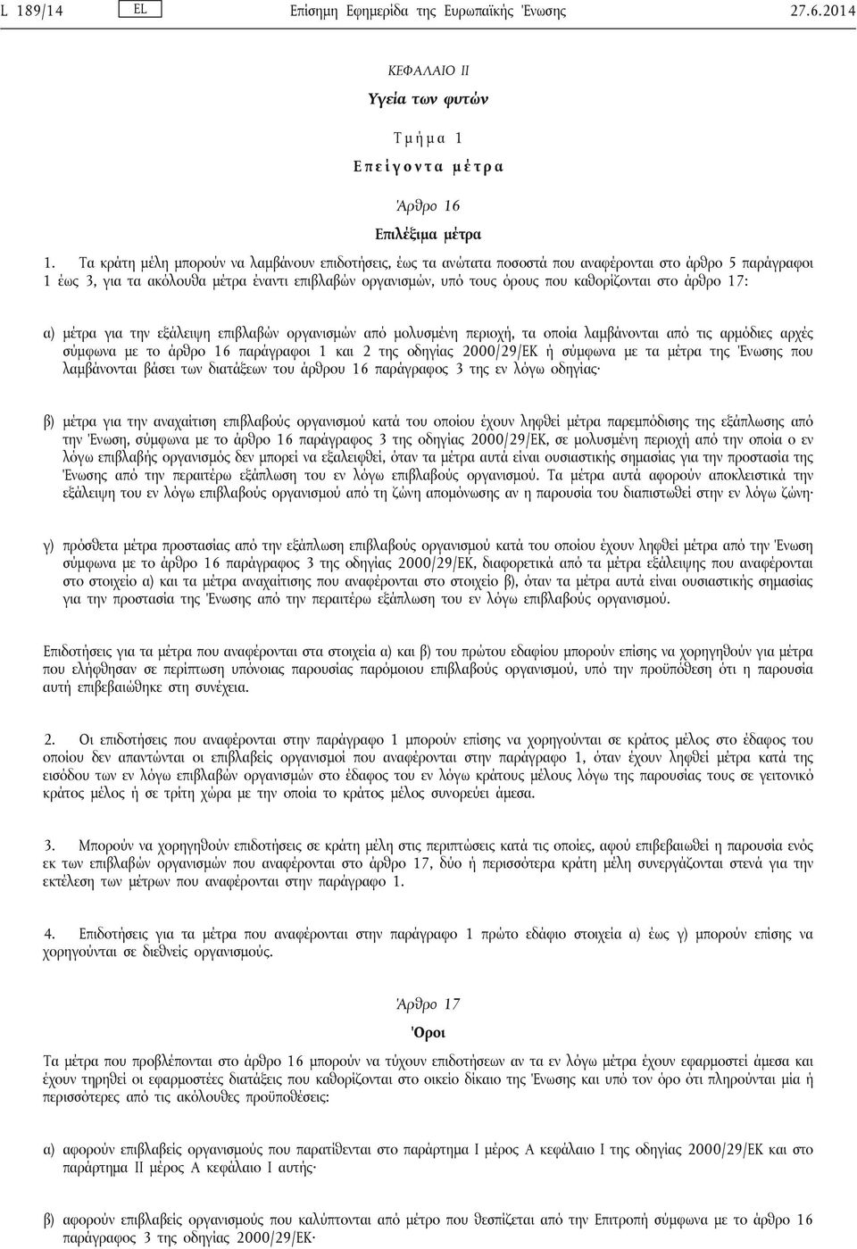 καθορίζονται στο άρθρο 17: α) μέτρα για την εξάλειψη επιβλαβών οργανισμών από μολυσμένη περιοχή, τα οποία λαμβάνονται από τις αρμόδιες αρχές σύμφωνα με το άρθρο 16 παράγραφοι 1 και 2 της οδηγίας