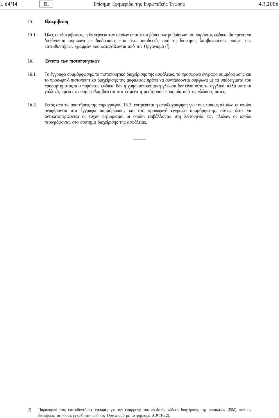 . Εξακρίβωση 15