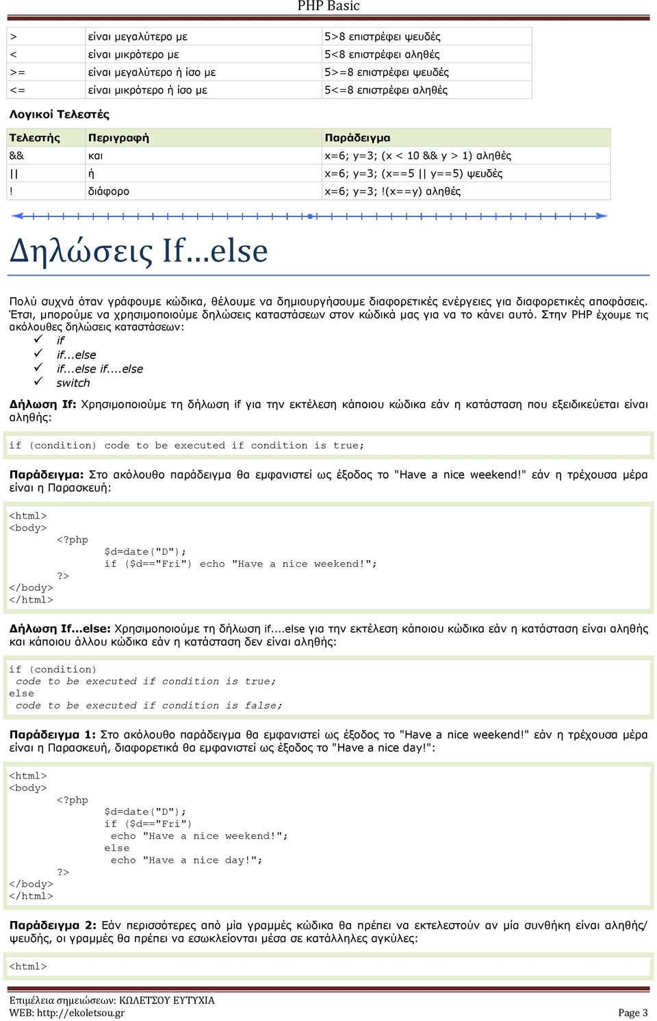 x==y) αιεζέο Δηλώςεισ If else Πνιύ ζπρλά όηαλ γξάθνπκε θώδηθα, ζέινπκε λα δεκηνπξγήζνπκε δηαθνξεηηθέο ελέξγεηεο γηα δηαθνξεηηθέο απνθάζεηο.