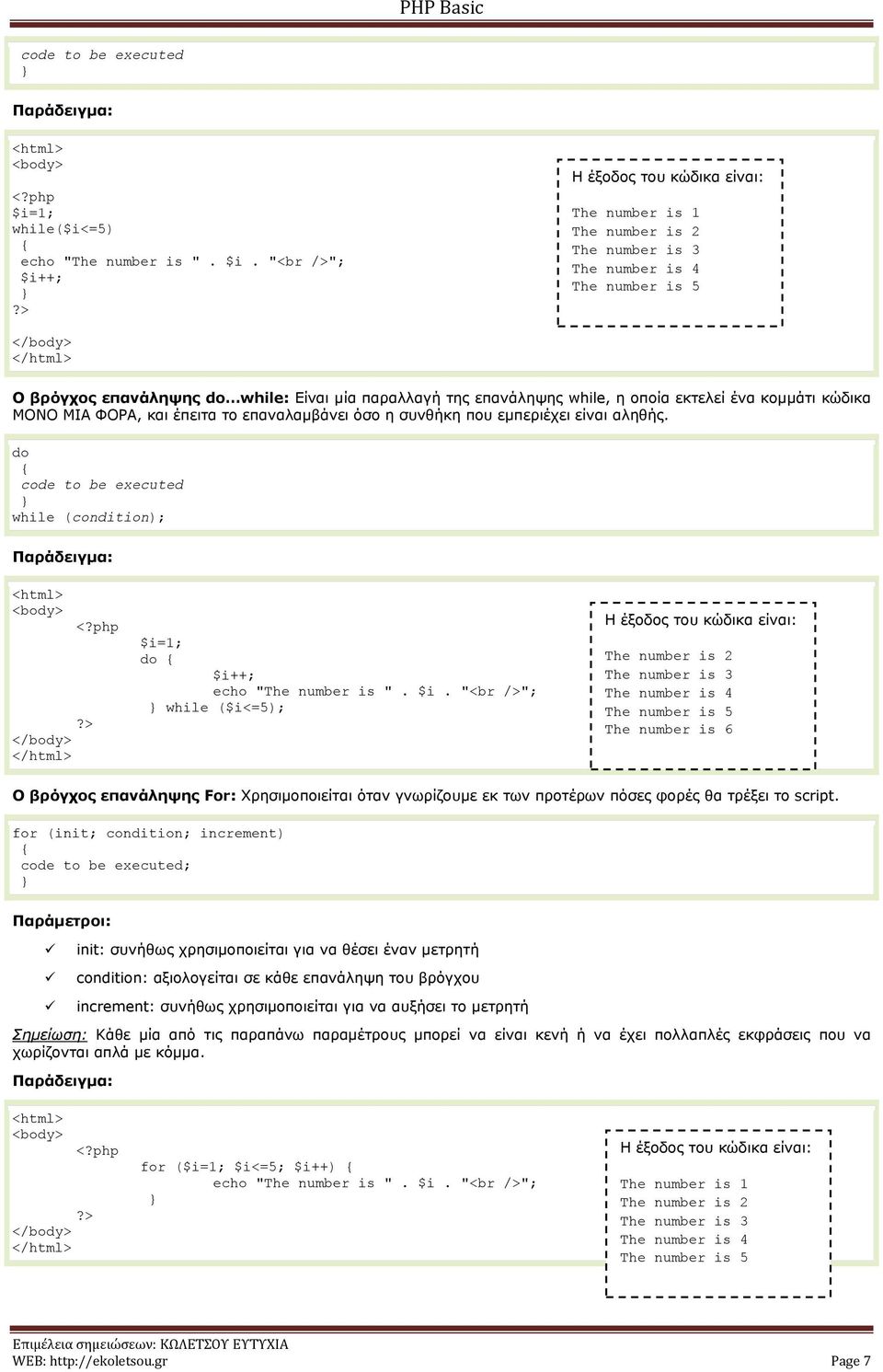 "<br />"; $i++; The number is 1 The number is 2 The number is 3 The number is 4 The number is 5 Ο βπόγσορ επανάλητηρ do while: Είλαη κία παξαιιαγή ηεο επαλάιεςεο while, ε νπνία εθηειεί έλα θνκκάηη