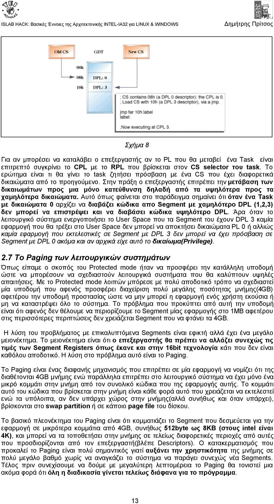 Στην πράξη ο επεξεργαστής επιτρέπει την μετάβαση των δικαιωμάτων προς μια μόνο κατεύθυνση δηλαδή από τα υψηλότερα προς τα χαμηλότερα δικαιώματα.