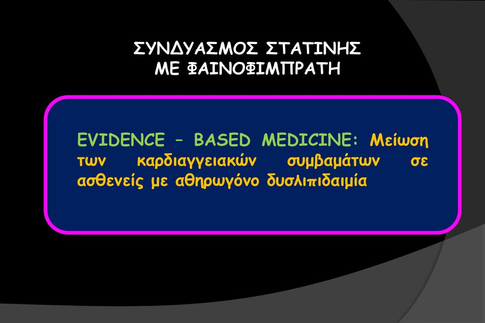 MEDICINE: Μείωση των