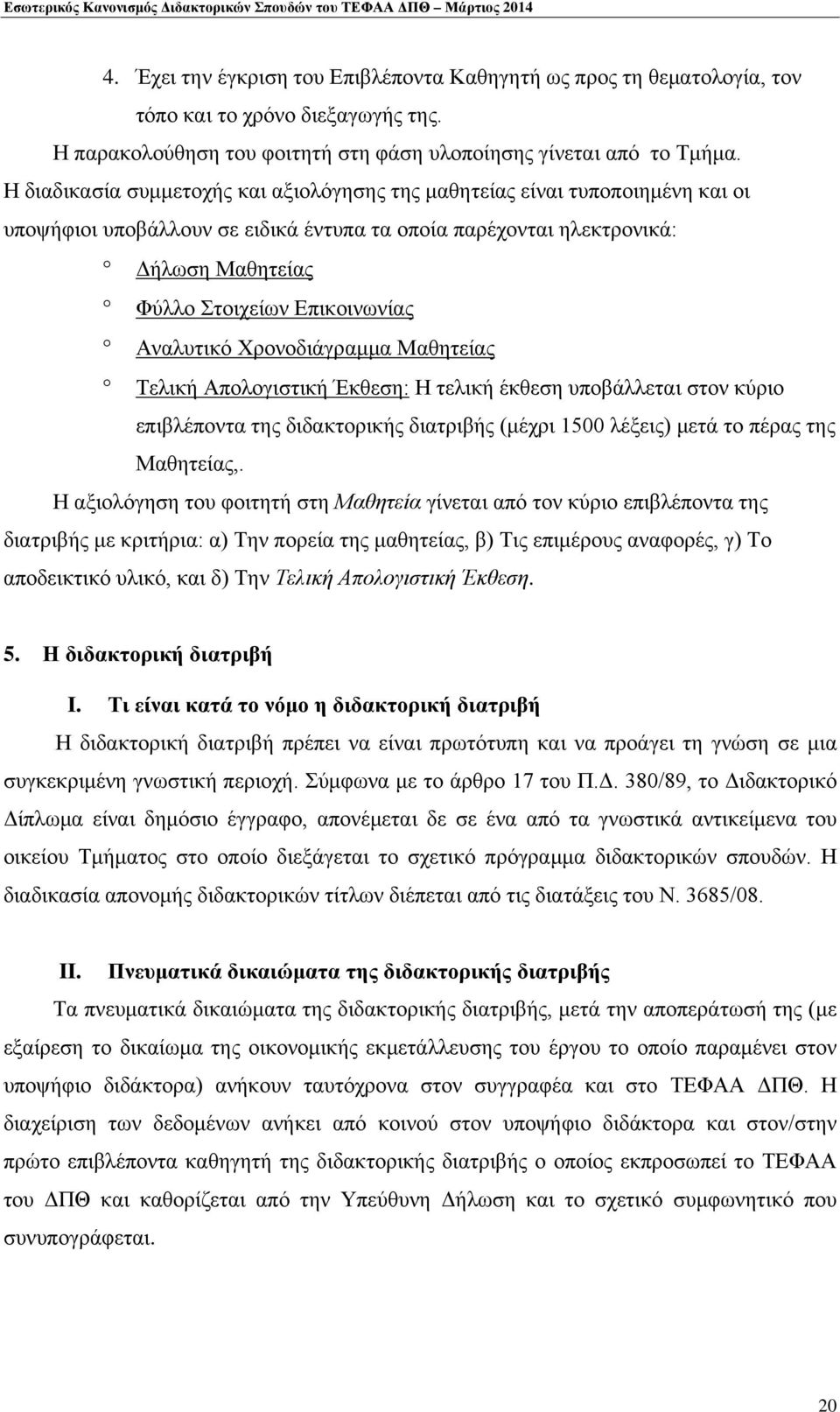 Αναλυτικό Χρονοδιάγραμμα Μαθητείας Τελική Απολογιστική Έκθεση: Η τελική έκθεση υποβάλλεται στον κύριο επιβλέποντα της διδακτορικής διατριβής (μέχρι 1500 λέξεις) μετά το πέρας της Μαθητείας,.