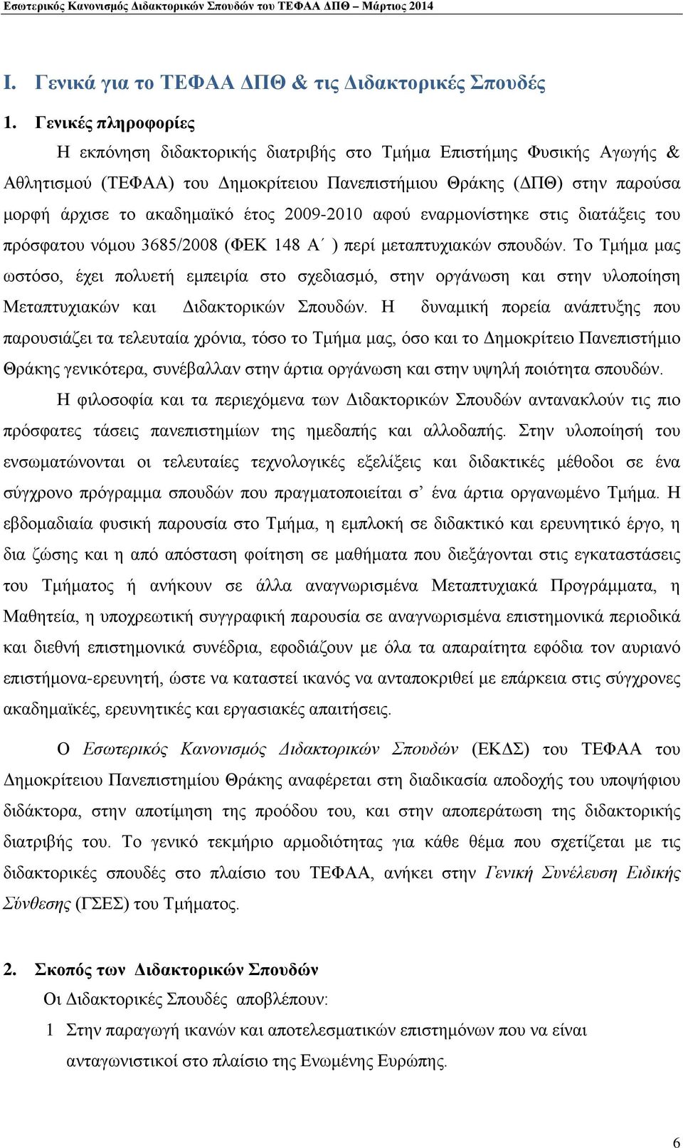 2009-2010 αφού εναρμονίστηκε στις διατάξεις του πρόσφατου νόμου 3685/2008 (ΦΕΚ 148 Α ) περί μεταπτυχιακών σπουδών.