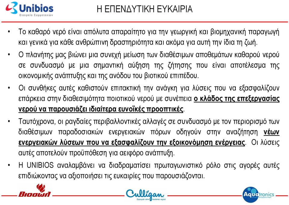 βιοτικού επιπέδου.