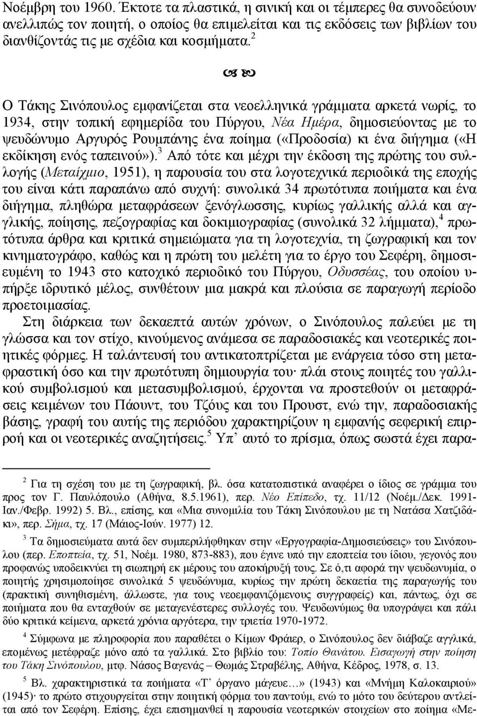 ένα διήγημα («Η εκδίκηση ενός ταπεινού»).