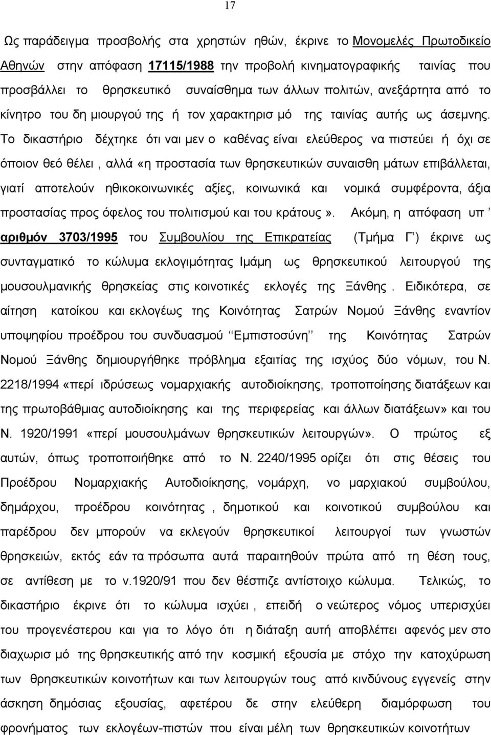 Το δικαστήριο δέχτηκε ότι ναι µεν ο καθένας είναι ελεύθερος να πιστεύει ή όχι σε όποιον θεό θέλει, αλλά «η προστασία των θρησκευτικών συναισθη µάτων επιβάλλεται, γιατί αποτελούν ηθικοκοινωνικές