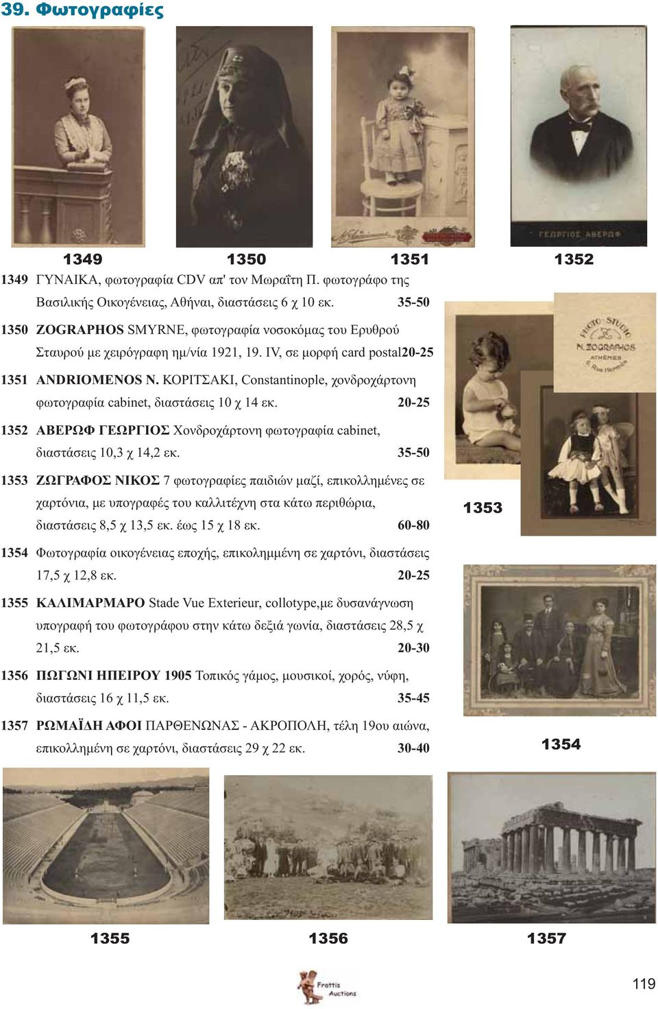 ΚΟΡΙΤΣΑΚΙ, Constantinople, χονδροχάρτονη φωτογραφία cabinet, διαστάσεις 10 χ 14 εκ. 20-25 1352 ΑΒΕΡΩΦ ΓΕΩΡΓΙΟΣ Χονδροχάρτονη φωτογραφία cabinet, διαστάσεις 10,3 χ 14,2 εκ.