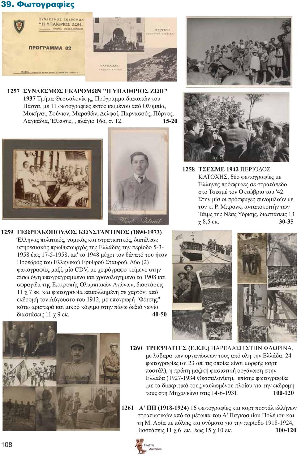 15-20 1259 ΓΕΩΡΓΑΚΟΠΟΥΛΟΣ ΚΩΝΣΤΑΝΤΙΝΟΣ (1890-1973) Έλληνας πολιτικός, νομικός και στρατιωτικός, διετέλεσε υπηρεσιακός πρωθυπουργός της Ελλάδας την περίοδο 5-3- 1958 έως 17-5-1958, απ' το 1948 μέχρι