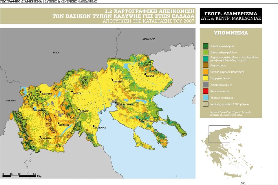 Έκταση χαμηλής βλάστησης Γεωργική έκταση Λοιπές καλύψεις* ΑΛΒΑΝΙΑ ΦΛΩΡΙΝΑ ΕΔΕΣΣΑ ΘΕΣΣΑΛΟΝΙΚΗ Καμένη έκταση Υδάτινη επιφάνεια Ισοϋψής καμπύλη 1200
