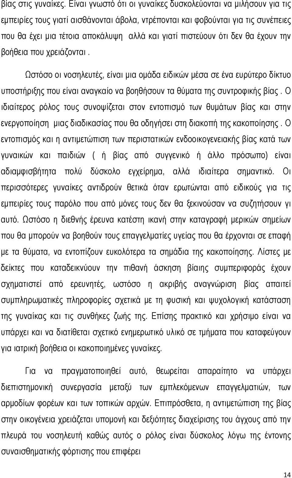 πιστεύουν ότι δεν θα έχουν την βοήθεια που χρειάζονται.