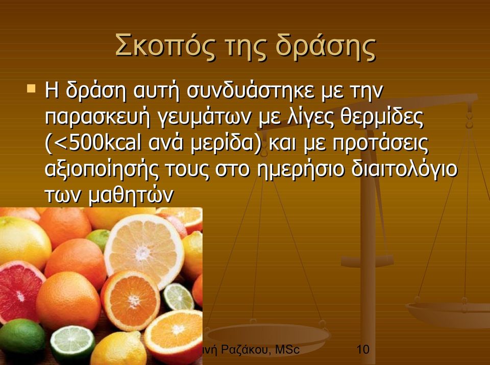 (<500kcal ανά μερίδα) και με προτάσεις