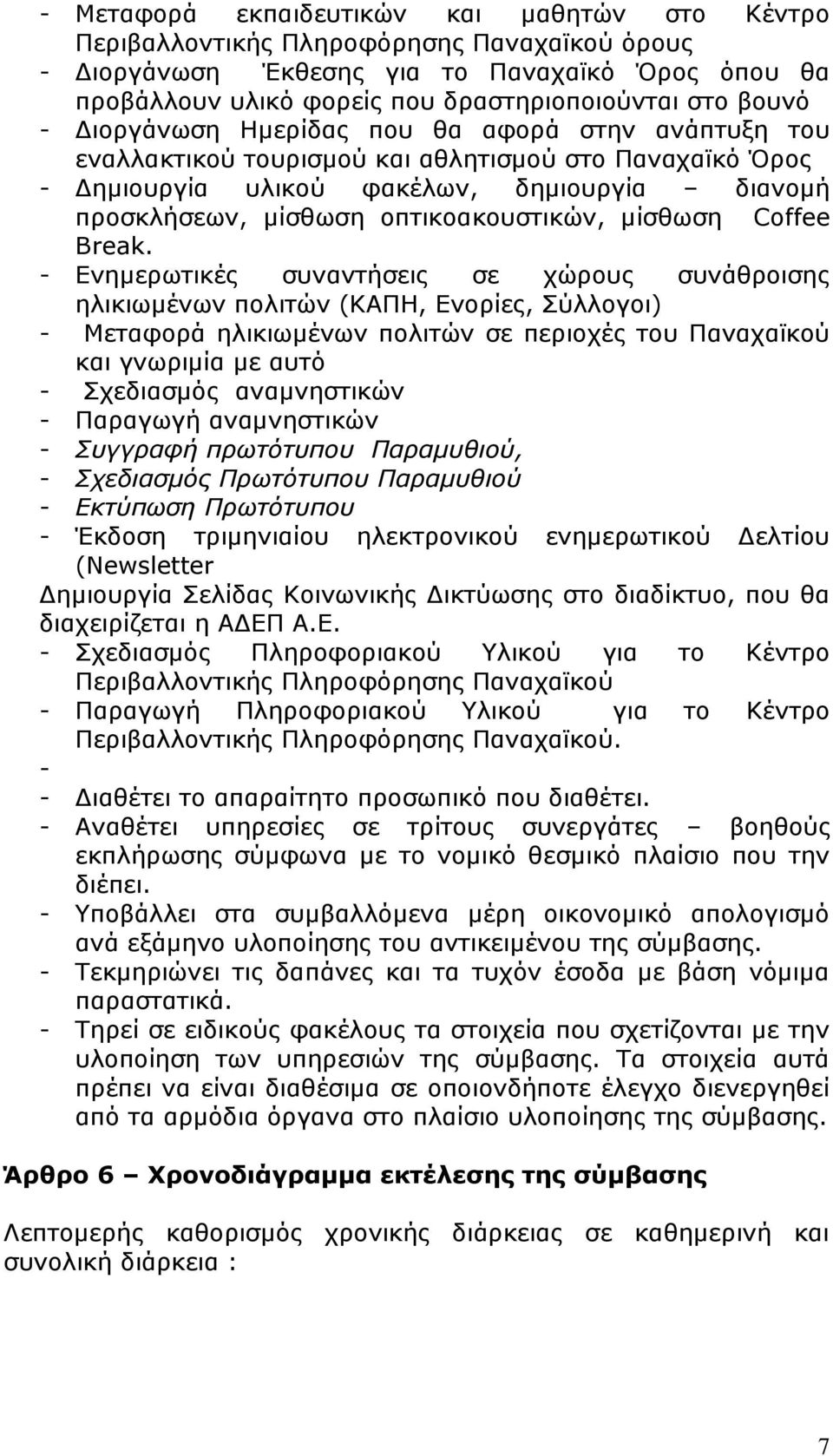 οπτικοακουστικών, μίσθωση Coffee Break.
