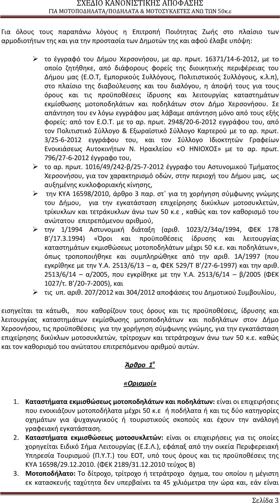 όγουσ, Ρολι