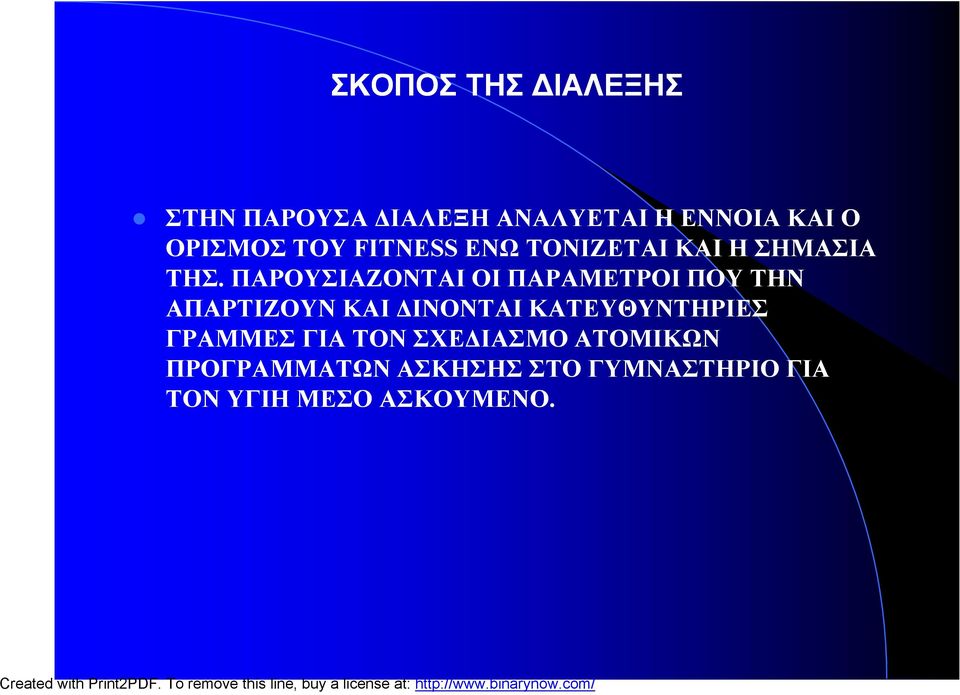 ΠΑΡΟΥΣΙΑΖΟΝΤΑΙ ΟΙ ΠΑΡΑΜΕΤΡΟΙ ΠΟΥ ΤΗΝ ΑΠΑΡΤΙΖΟΥΝ ΚΑΙ ΔΙΝΟΝΤΑΙ