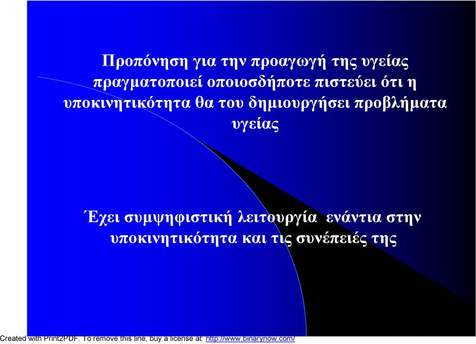 δημιουργήσει προβλήματα υγείας Έχει συμψηφιστική