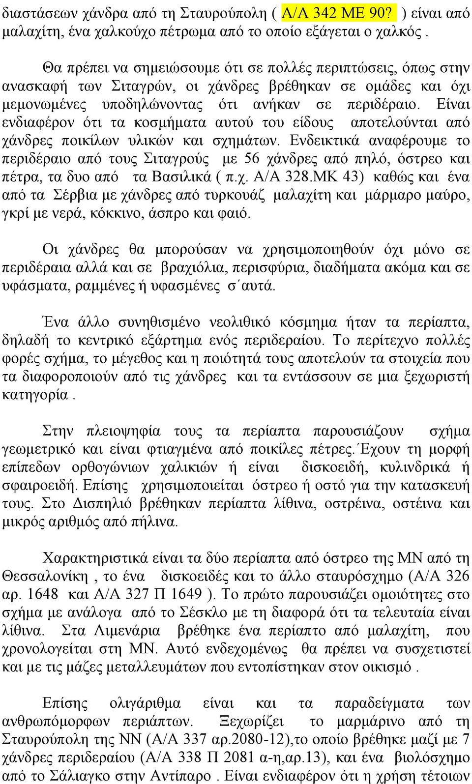 Είναι ενδιαφέρον ότι τα κοσμήματα αυτού του είδους αποτελούνται από χάνδρες ποικίλων υλικών και σχημάτων.