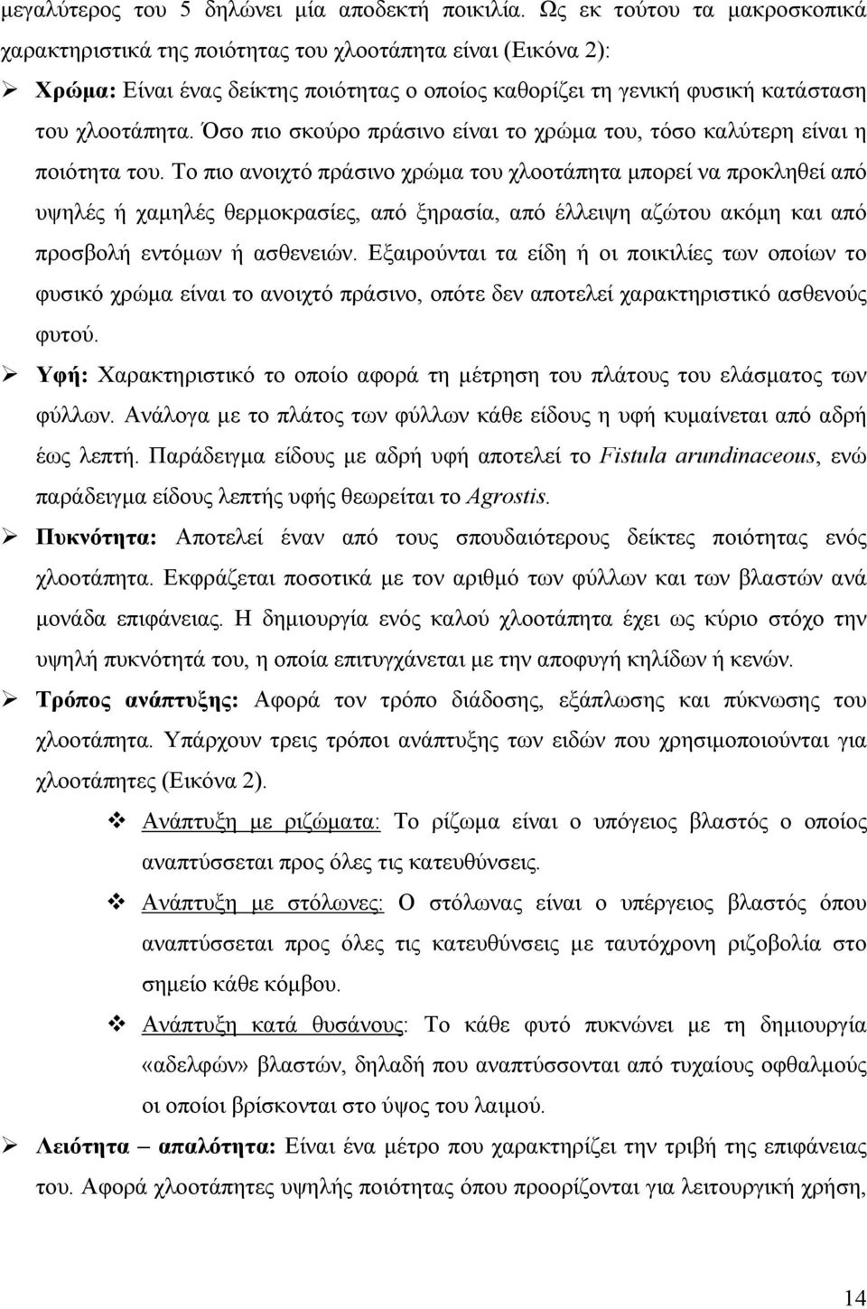 Όσο πιο σκούρο πράσινο είναι το χρώμα του, τόσο καλύτερη είναι η ποιότητα του.