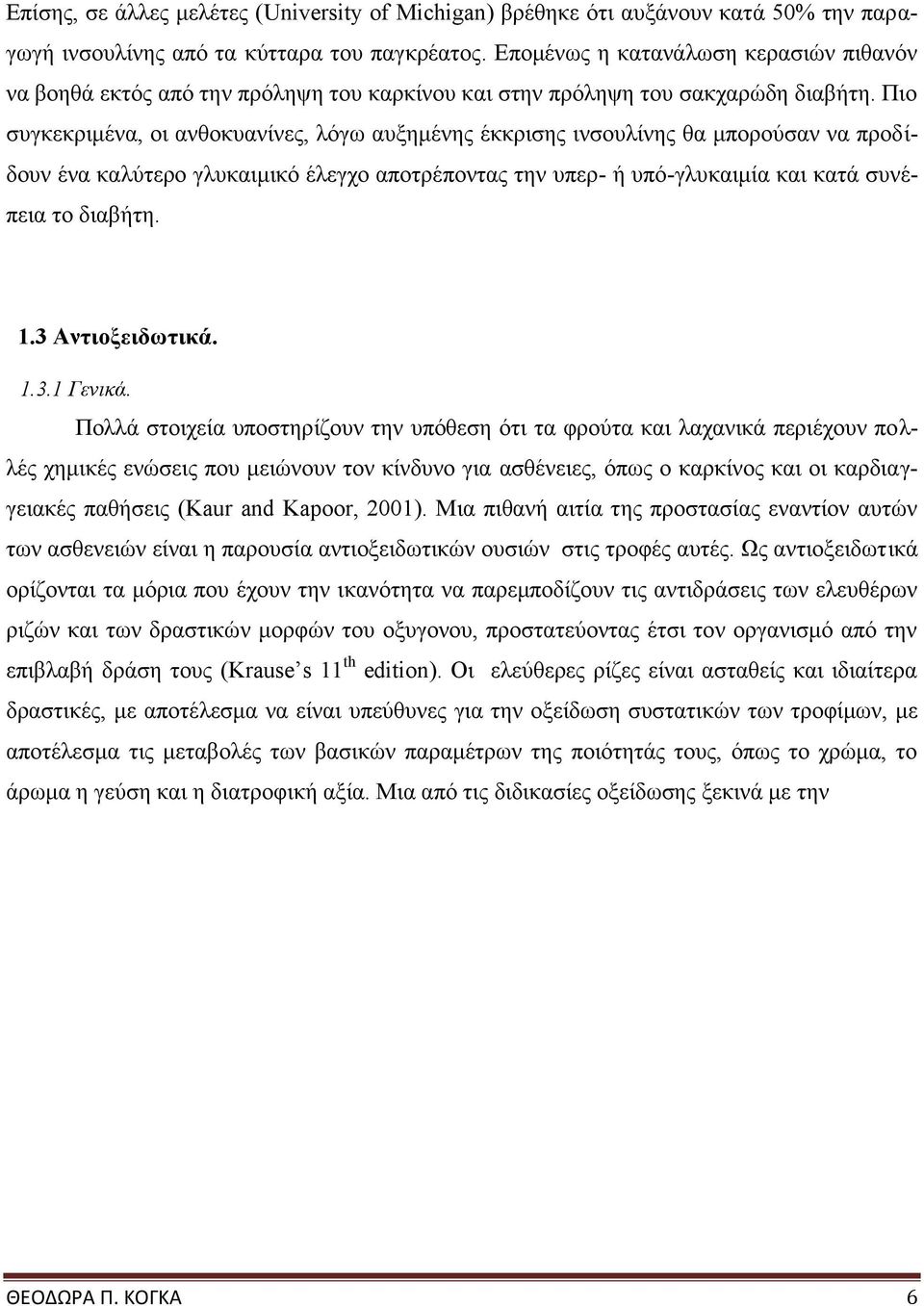 Πιο συγκεκριμένα, οι ανθοκυανίνες, λόγω αυξημένης έκκρισης ινσουλίνης θα μπορούσαν να προδίδουν ένα καλύτερο γλυκαιμικό έλεγχο αποτρέποντας την υπερ- ή υπό-γλυκαιμία και κατά συνέπεια το διαβήτη. 1.