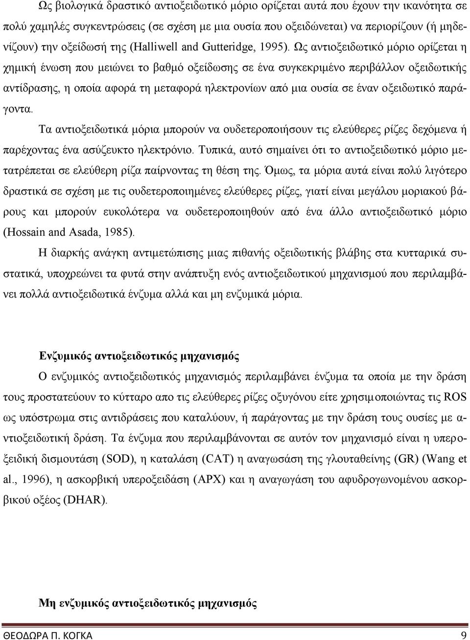 Ως αντιοξειδωτικό μόριο ορίζεται η χημική ένωση που μειώνει το βαθμό οξείδωσης σε ένα συγκεκριμένο περιβάλλον οξειδωτικής αντίδρασης, η οποία αφορά τη μεταφορά ηλεκτρονίων από μια ουσία σε έναν