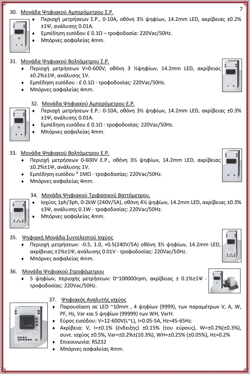 Μονάδα Ψηφιακού Αμπερόμετρου Ε.Ρ. Περιοχή μετρήσεων Ε.Ρ.: 0 10A, οθόνη 3½ ψηφίων, 14.2mm LED, ακρίβειας ±0.3% ±1Ψ, ανάλυσης 0.01A. Εμπέδηση εισόδου 0.1Ω τροφοδοσίας: 220Vac/50Hz. 33.
