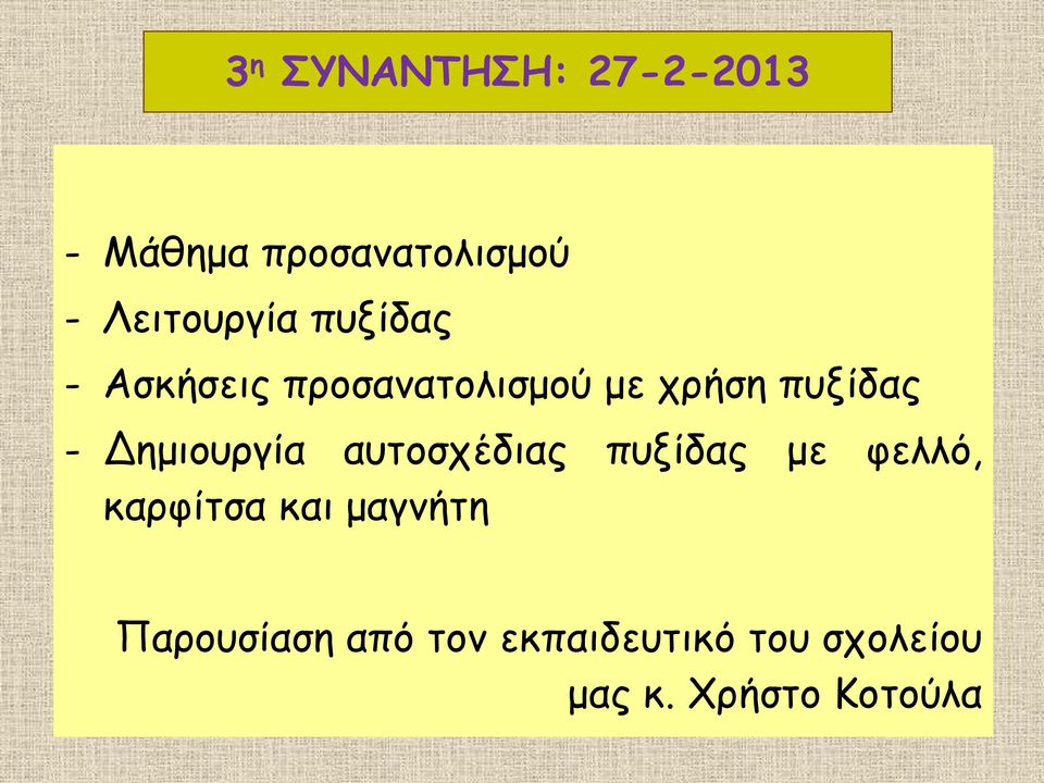 πυξίδας - Δημιουργία αυτοσχέδιας πυξίδας με φελλό, καρφίτσα