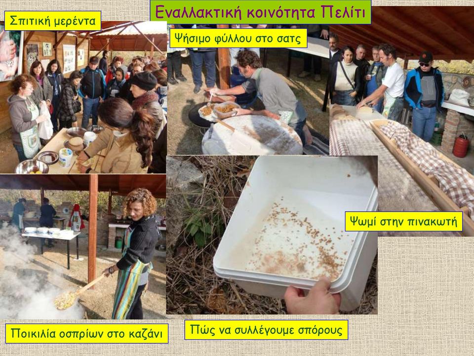 σατς Ψωμί στην πινακωτή Ποικιλία