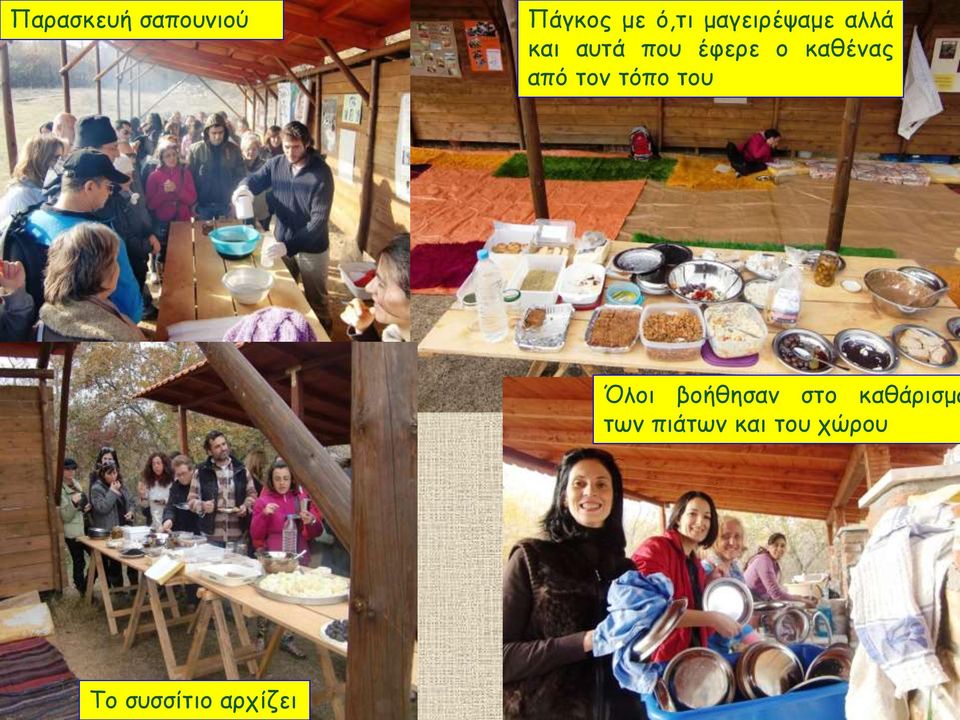 καθένας από τον τόπο του Όλοι βοήθησαν στο