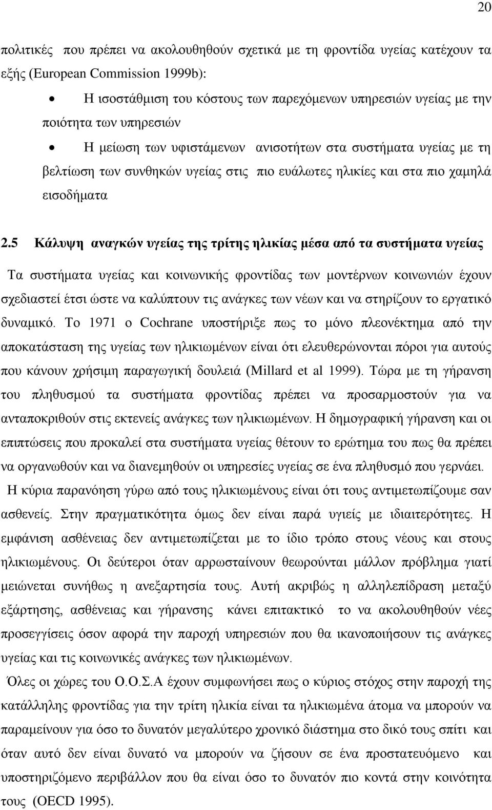 5 Κάλυψη αναγκών υγείας της τρίτης ηλικίας μέσα από τα συστήματα υγείας Τα συστήματα υγείας και κοινωνικής φροντίδας των μοντέρνων κοινωνιών έχουν σχεδιαστεί έτσι ώστε να καλύπτουν τις ανάγκες των