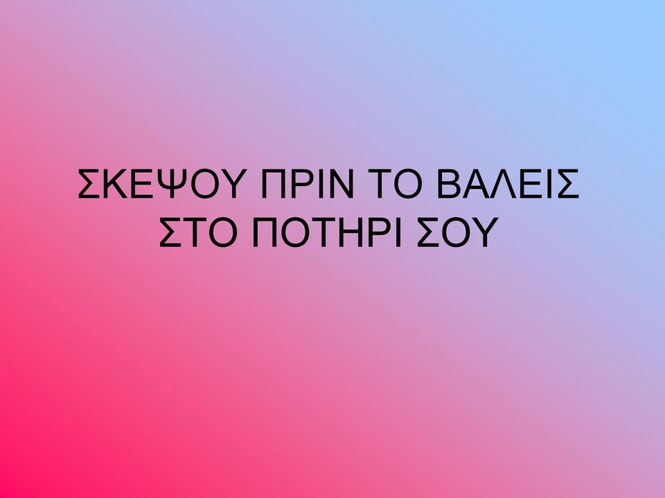 ΒΑΛΕΙΣ