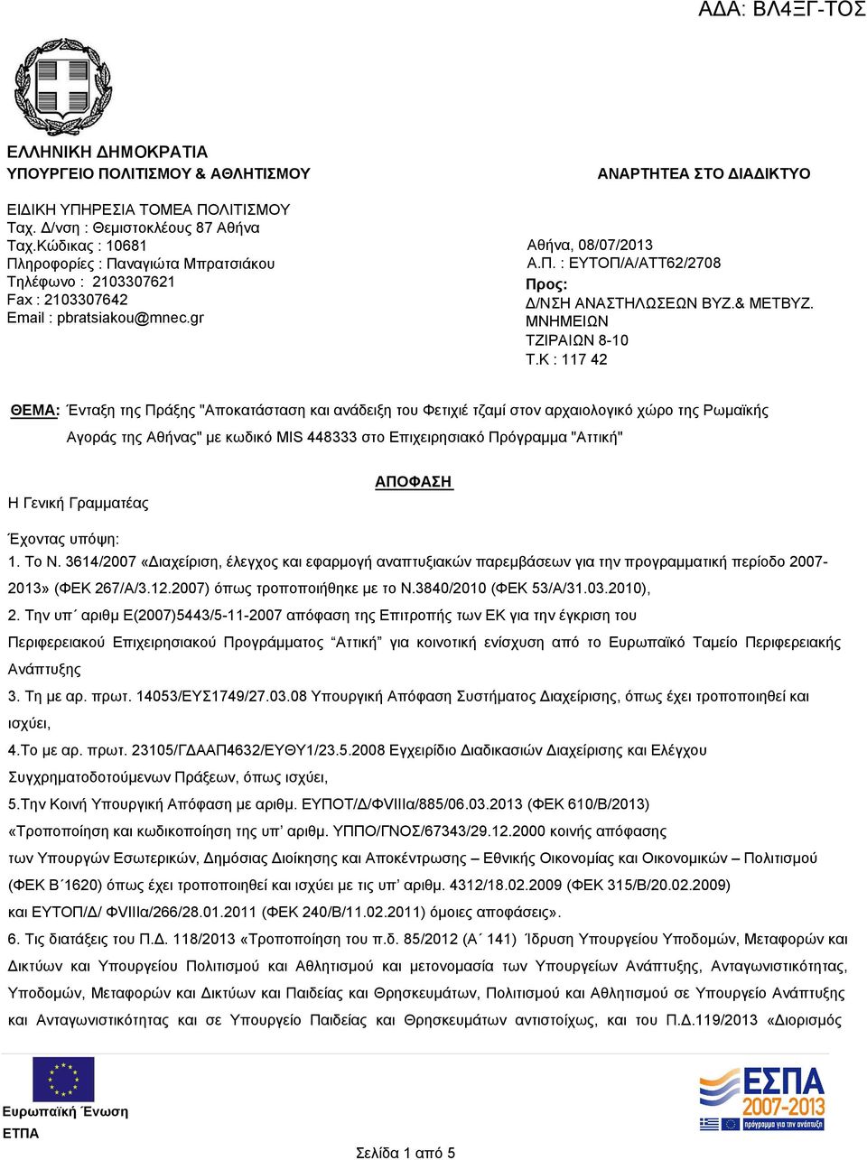 & ΜΕΤΒΥΖ. ΜΝΗΜΕΙΩΝ ΤΖΙΡΑΙΩΝ 8-10 T.