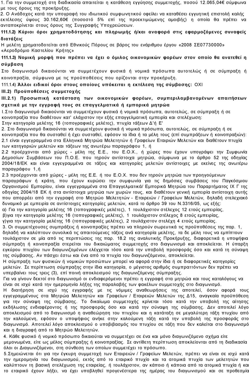 162,60 (ποσοστό 5% επί της προεκτιμώμενης αμοιβής) η οποία θα πρέπει να ανταποκρίνεται στους όρους της Συγγραφής Υποχρεώσεων. 111.1.2) Κύριοι όροι χρηματοδότησης και πληρωμής ή/και αναφορά στις