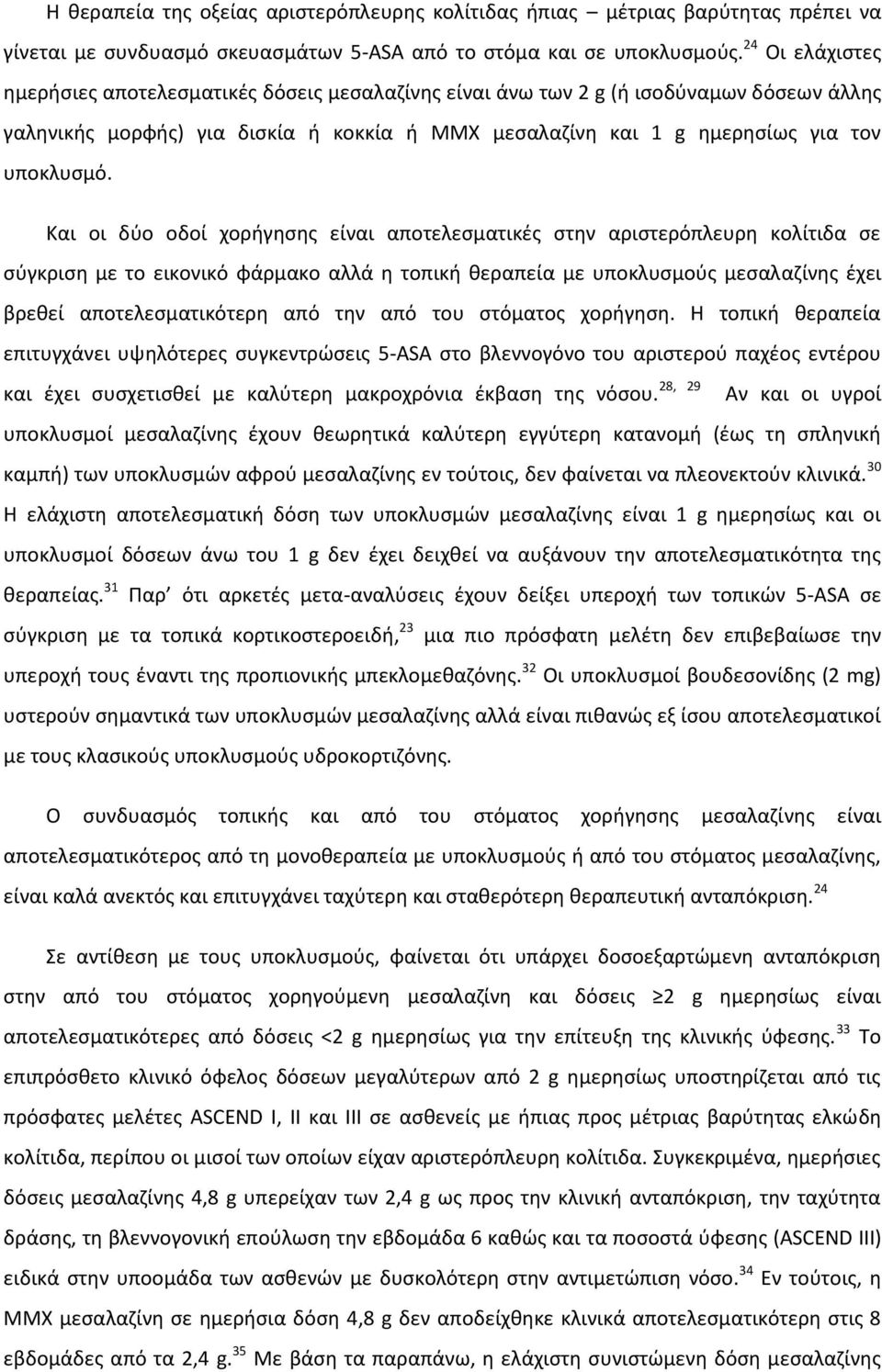 Και οι δύο οδοί χορήγησης είναι αποτελεσματικές στην αριστερόπλευρη κολίτιδα σε σύγκριση με το εικονικό φάρμακο αλλά η τοπική θεραπεία με υποκλυσμούς μεσαλαζίνης έχει βρεθεί αποτελεσματικότερη από