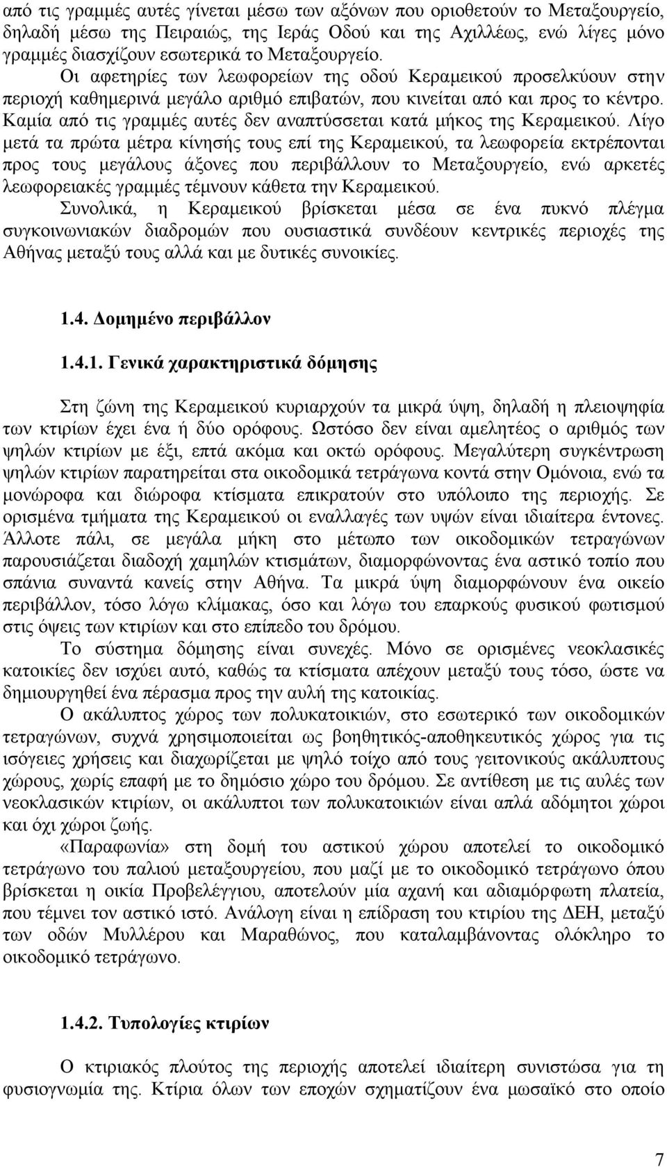 Καµία από τις γραµµές αυτές δεν αναπτύσσεται κατά µήκος της Κεραµεικού.