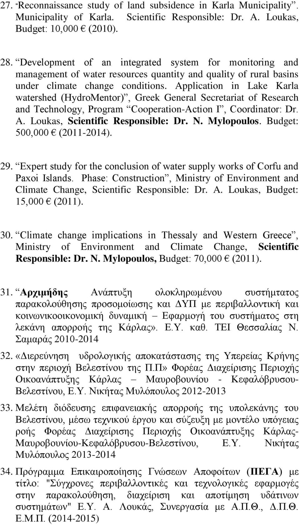Application in Lake Karla watershed (HydroMentor), Greek General Secretariat of Research and Technology, Program Cooperation-Action I, Coordinator: Dr. A. Loukas, Scientific Responsible: Dr. N.