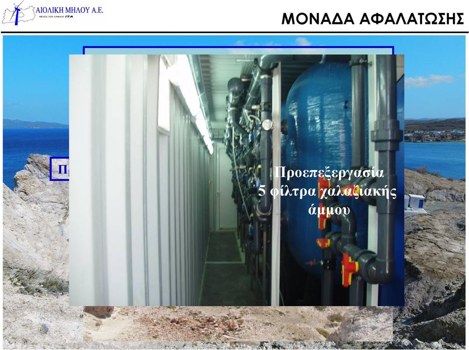 Τέσσερις αντλίες Grundfos 70 m 3 /h έκαστη